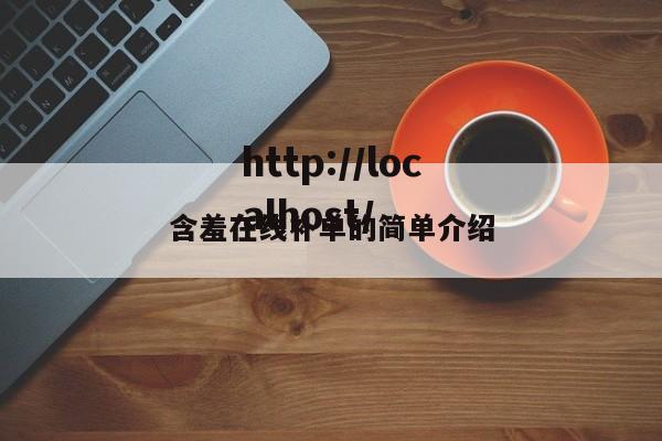 含羞在线补单的简单介绍